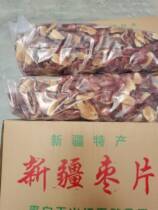 新疆特产和田大枣片无核干枣片红枣干磨粉泡茶一件13斤包邮批。发