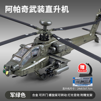 卡威飞机模型武装黑鹰救援直升机玩具航模仿真合金儿童大男孩玩具