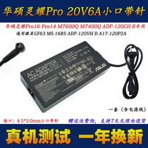 通用微星20V6A小口针电源适配器msi GF63 MS-16R5笔记本充电器线
