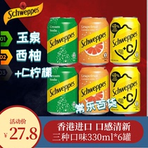 香港进口玉泉忌廉汽水/西柚汽水/+C柠檬汽水330ml*6 碳酸苏打饮料