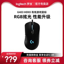 罗技G403hero有线USB电竞游戏鼠标吃鸡宏CSGO通用RGB炫光机械鼠标