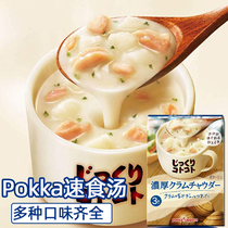 日本进口pokka浓汤速食浓厚奶油蘑菇汤蛤蜊玉米花椰菜西兰花浓汤