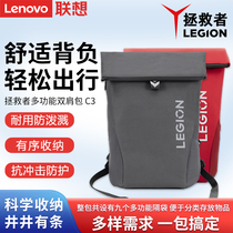 联想LEGION拯救者多功能双肩包C3笔记本R/Y7000 Y9000P电脑包学生书包休闲简约16英寸大容量旅行包商务背包