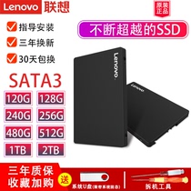 Lenovo联想原装SATA3固态硬盘2.5英寸120G升级笔记本台式一体机电脑128GB提速吃鸡SL700游戏SSD高速ST600