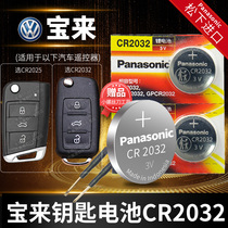 适用于大众宝来原装新款汽车遥控器钥匙CR2025电池原厂电子一汽20