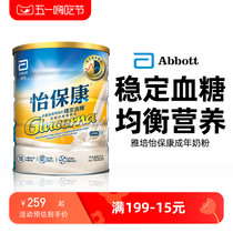 【25年4月】港版雅培Abbott怡保康糖尿奶粉适用高血糖营养粉850g