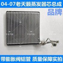 04-07老天籁蒸发器芯总成老天籁2.3/3.5空调蒸发箱带膨胀阀蒸发器