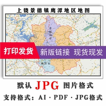 上饶市景德镇市鹰潭市地图1.1米可定制新款电子版JPG格式图片素材