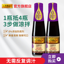 李锦记零添加防腐剂凉拌汁207ml*2瓶调味品调味汁