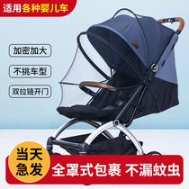 婴儿车蚊帐全罩式通用推车可折叠宝宝摇篮网纱支架遮光加密防蚊罩