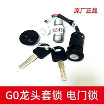 小牛N1S U1 M1 M+ U+ G0 G3电源锁电门锁坐垫锁电池锁勾尾箱锁