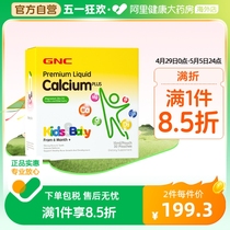 GNC/健安喜儿童钙镁锌维生素幼儿补钙锌柠檬酸钙宝宝液体钙30袋