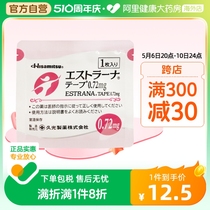 日本进口久光雌二醇片膏贴平衡更年期调理卵巢保养雌激素补充膏药