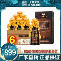 贵州国酱30酱香型白酒整箱53度粮食坤沙酒高度酒接待礼盒收藏老酒