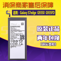 三星S7edge原装电池SM一G9350曲面手机电池G935FD电板EB-BG935ABE