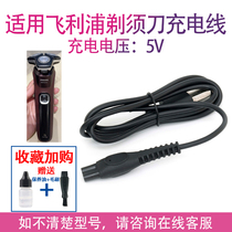 适用飞利浦剃须刀s8850 8000series保护盖USB电源线充电器充电线