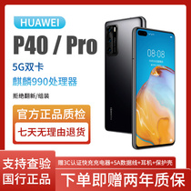 Huawei/华为 P40 Pro官方正品国行麒麟990鸿蒙系统全网通5G手机