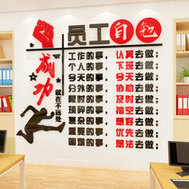 员工自勉励志墙贴亚克力公司企业文化墙面自律标语办公室装饰布置