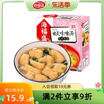 海福盛日式味噌汤10g*5袋 即食蔬菜高汤方便速食汤盒装速溶汤料包