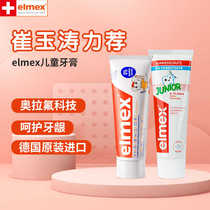 elmex艾美适瑞士进口0-12岁儿童牙膏50ml防蛀防龋齿进口清新清洁