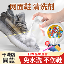 网面鞋清洗剂洗鞋清洁剂专用泡沫去污小白鞋子刷运动球鞋免洗神器