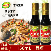 兰花 酱油150ml一品鲜酿造酱油 佐餐凉拌烹调炒菜蘸料烹饪调味料