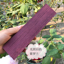 紫芯苏木紫罗兰木刀柄料贴片料 红木料DIY木料原木头梳子手珠手镯