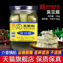 北京特产王致和臭豆腐乳330g大瓶装老式青方腐乳酱霉豆腐汁下饭菜