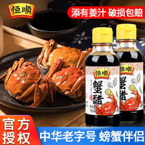 恒顺蟹醋155ml*2小瓶 吃海鲜螃蟹黄蘸饺子的醋官方镇江特产旗舰店