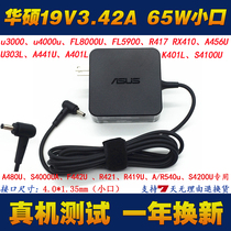 华硕灵耀deluxe14/15笔记本电脑电源适配器S4000VAV4000D充电线