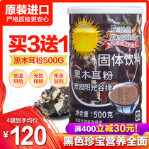 台湾进口欣园阳光谷绿熟的黑木耳粉500g包邮木耳冲泡代餐食品