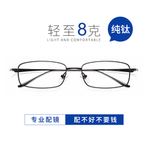 抗蓝光防辐射近视眼镜男可配有度数超轻商务全框眼睛框架女韩版潮