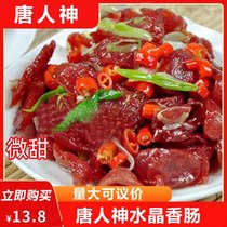 唐人神水晶香肠200g湖南特产年货腊肠猪肉肠正宗腊肠微甜蒸菜炒菜