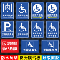 无障碍通道标识牌无障碍坡道设施警示警告标志指示牌残疾人专用车位禁止占用堵塞无障碍电梯洗手间标语提示牌
