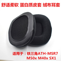 耳机配件适用于铁三角msr7耳棉M50x M40x sx1通用耳机海绵套耳罩