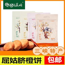 包邮屈姑脐橙饼湖北宜昌三峡特产糕点酥皮饼240g/袋