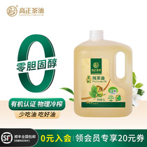 高正茶油官方旗舰店野山茶油纯正有机压榨一级食用油野生茶籽油5L