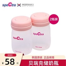 speCtra贝瑞克母乳保鲜储存瓶 韩国进口储奶瓶160ml*2 可连吸奶器
