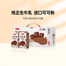 【谭松韵推荐】三元巧克力牛奶250ml*24盒醇香早餐奶风味饮品牛奶