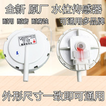三洋洗衣机水位传感器DG-F6031W/WN DG-F60311G/BCG电子压力开关