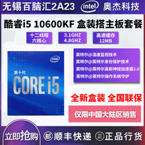 Intel/英特尔I5 10600KF盒装搭配B560 H510 Z490 10代CPU主板套装