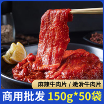 麻辣牛肉片冒菜烤肉串串火锅食材调理腌制嫩滑牛肉片冷冻15斤商用