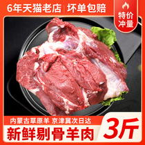 新鲜纯羊肉3斤内蒙羊腿肉去骨净肉生鲜现杀速冻5苏尼特草原羊肉