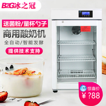 冰之冠商用全自动酸奶机冷藏智能发酵箱拉丝酸奶水果捞米酒面醒发