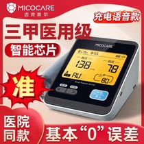 电子血压计仪器表家用医用高精准测量医院专用正品充电测压仪臂式