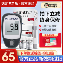 艾科EZ3血糖测试仪家用血糖试纸条100片装糖尿病测血糖的仪器医用