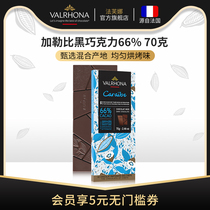 法芙娜法国原装<em>进口巧克力</em>排块加勒比66%纯可可脂70g休闲聚会零食