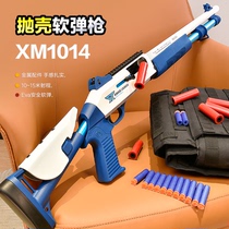 UDL XM1014软弹枪抛壳散弹枪喷子霰弹枪连发模型枪玩具男孩仿真