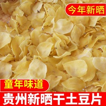 干洋芋片贵州毕节特产干土豆片威宁马铃薯片农家晒干油炸小吃1斤