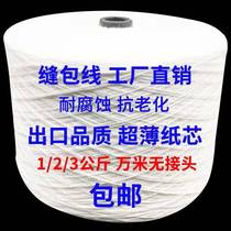 缝包线1公斤2公斤3公斤封包线编织袋缝包机线彩色打包线缝口线